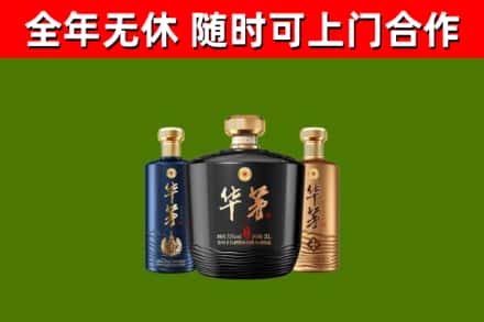 白沙烟酒回收华茅酒.jpg